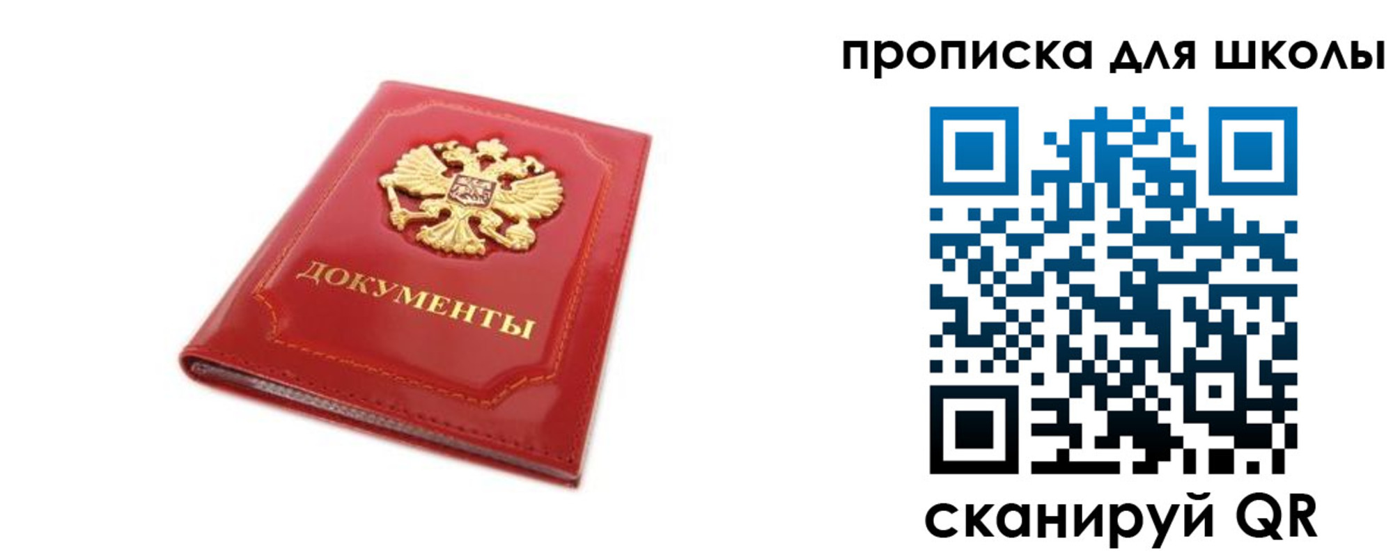 прописка для школы в Верхней Салде